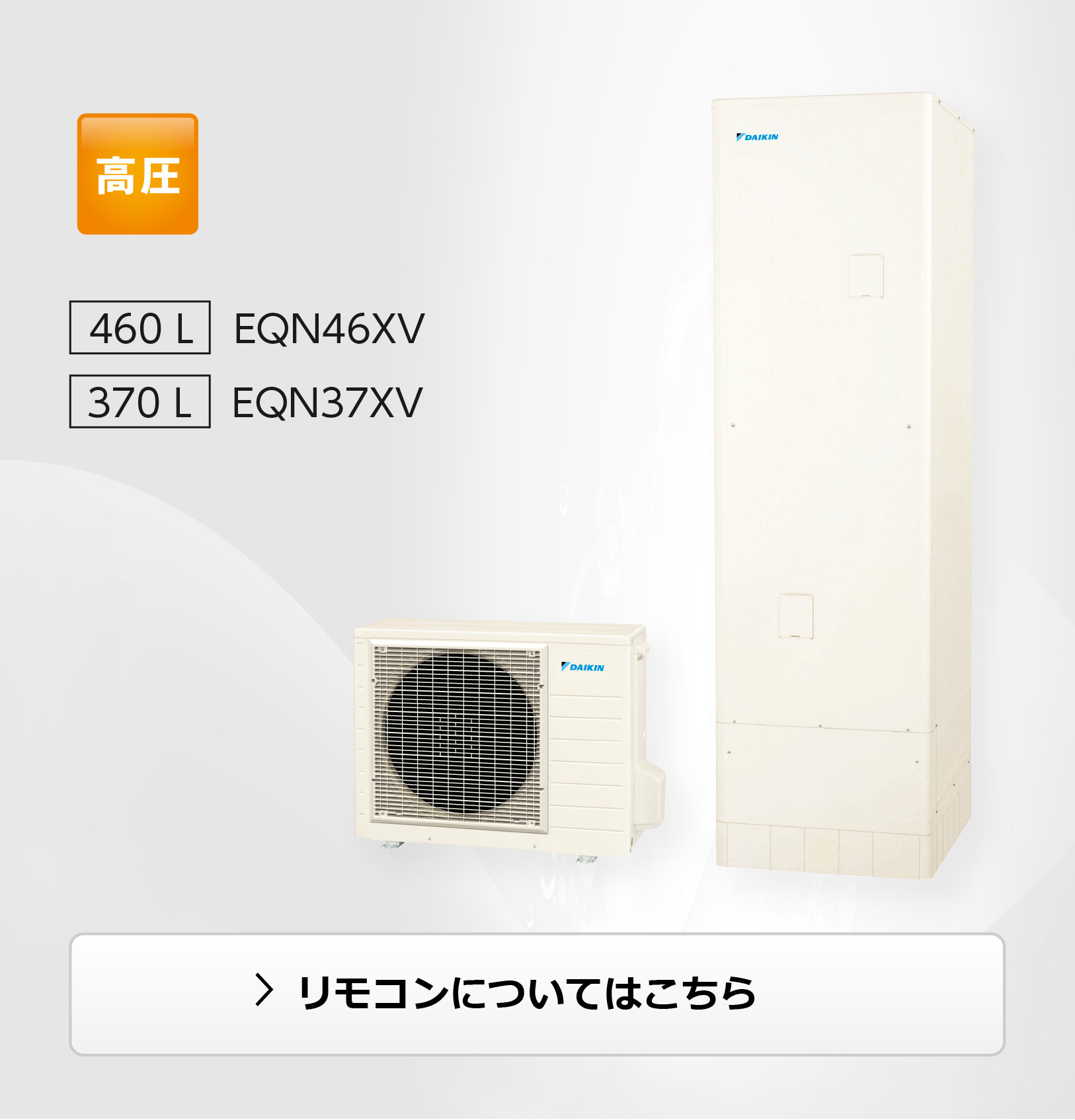 ダイキン エコキュート 一般地仕様 給湯専用らくタイプ 角型 460L